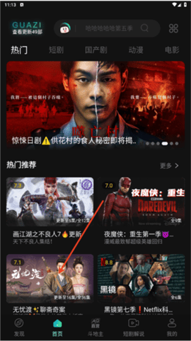 瓜子影院软件图片7