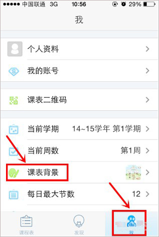 超级课程表2023最新版使用教程5