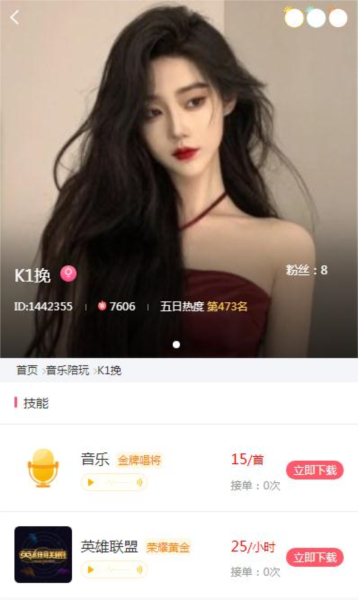 不二开黑语音软件 不二开黑最新版4