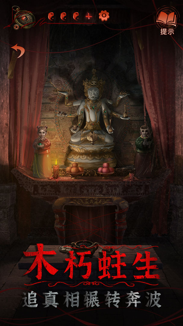 纸嫁衣4红丝缠下载华为版图片1