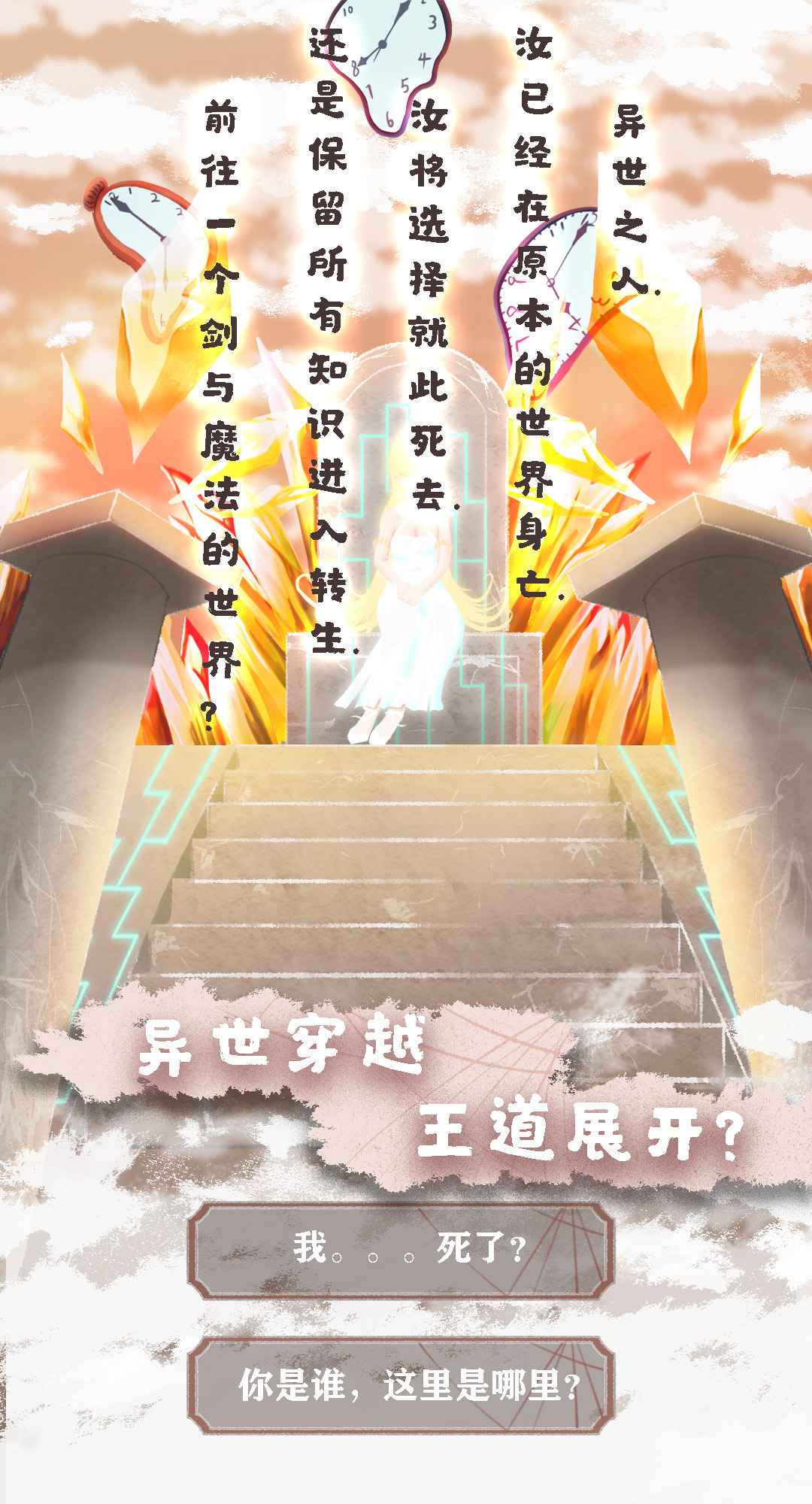 异世轮回录折相思内置菜单最新版图片1