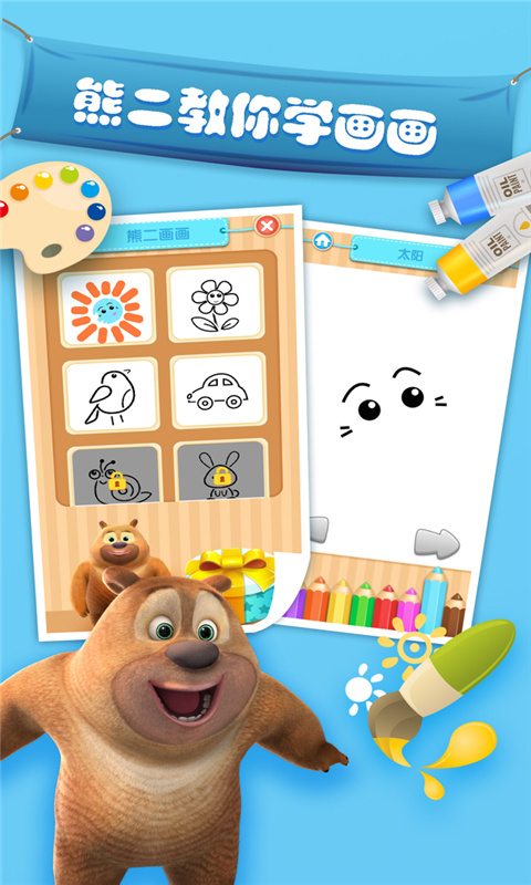 养熊二模拟器下载安装手机版图片1