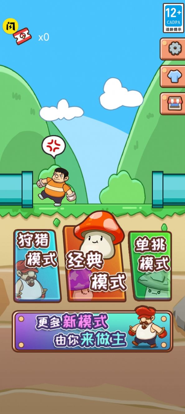 别踩蘑菇游戏安卓官方版图片1
