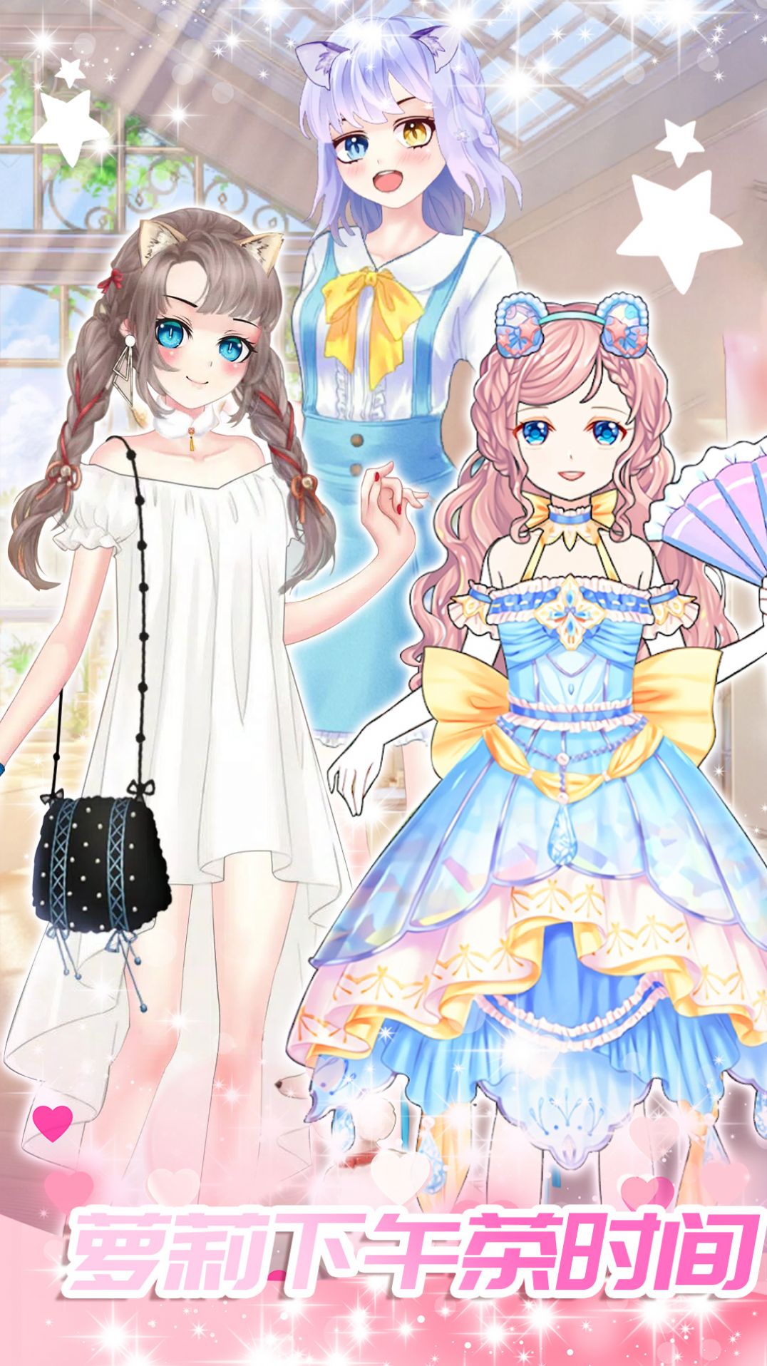 心动女友换装游戏安卓官方版图片1