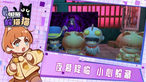 鬼屋躲猫猫游戏安卓版图片1