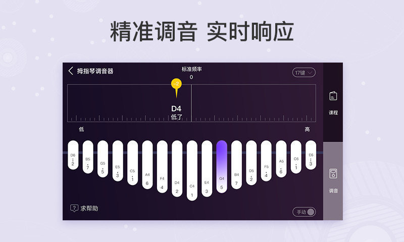 卡林巴拇指琴调音器app