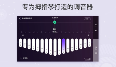 卡林巴拇指琴调音器app