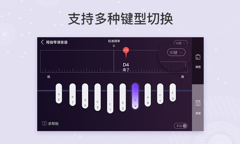 卡林巴拇指琴调音器app