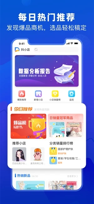 抖小店app手机版