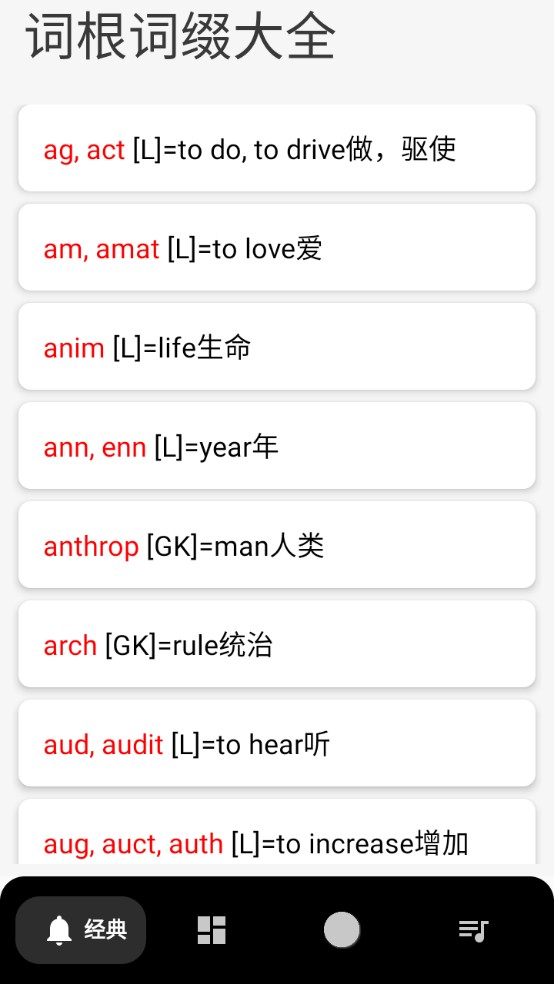 英语词根词缀字典