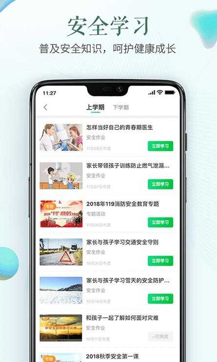 安全教育平台app