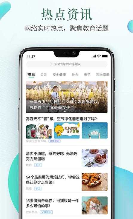 安全教育平台app
