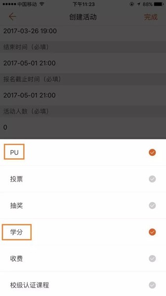 PU口袋校园APP图片8