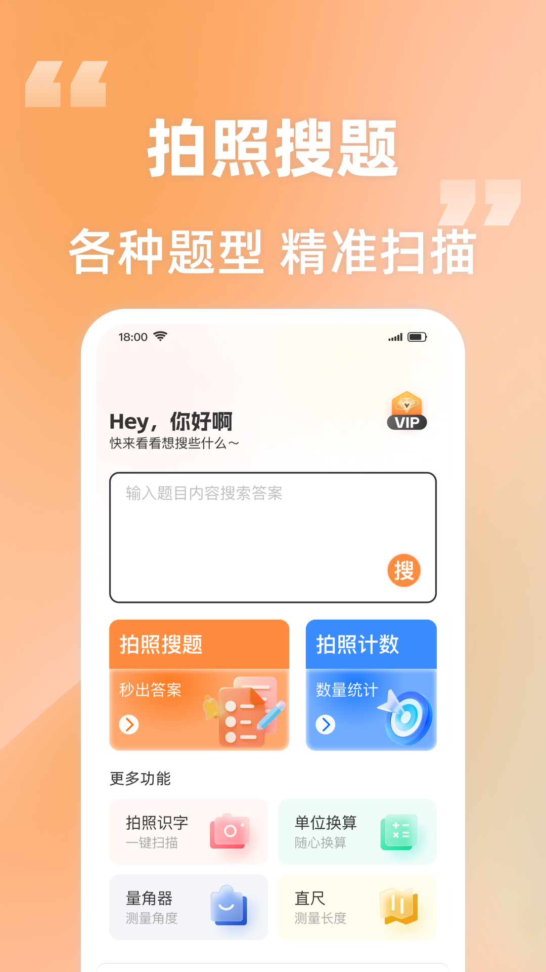 作业搜题解题帮