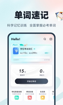 学位英语聚题库