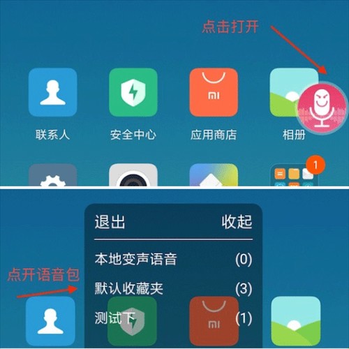 萌我语音包老版本12