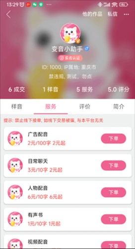 萌我语音包老版本5