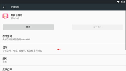 萌我语音包老版本7