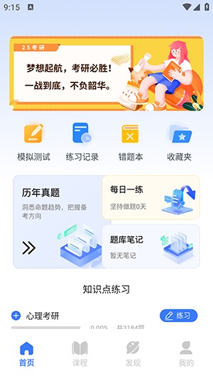 考研真题APP2024最新版下载免费版-考研真题APP官方下载安卓手机版v1.2