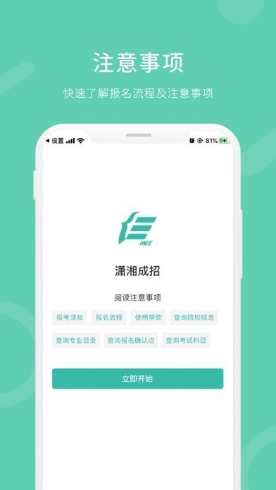 潇湘成招app