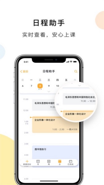 慧新易校app官网版