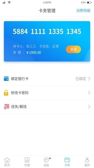 华卓教育家长端app
