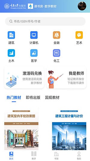 课书房教学云平台APP官方下载手机版-课书房教学平台下载安卓最新版v1.0.3