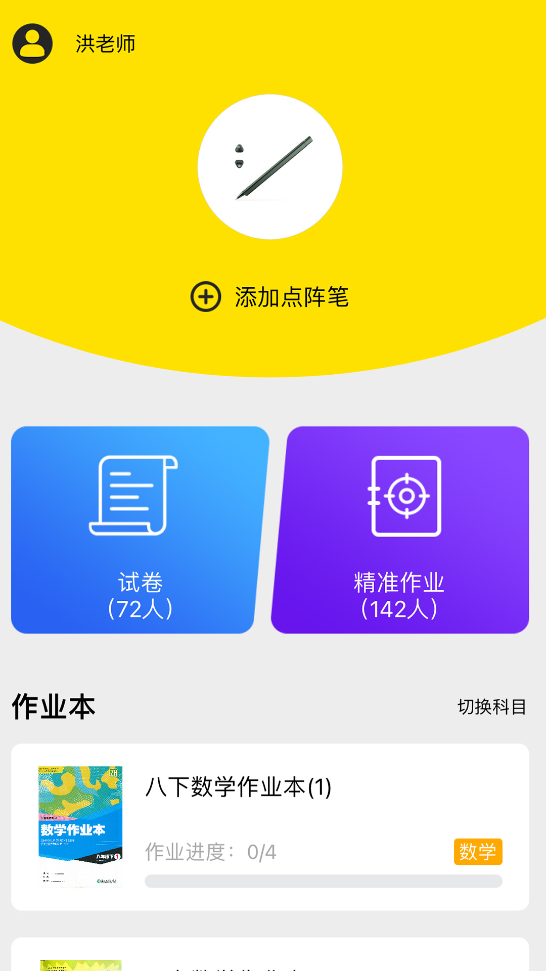 橙果作业app