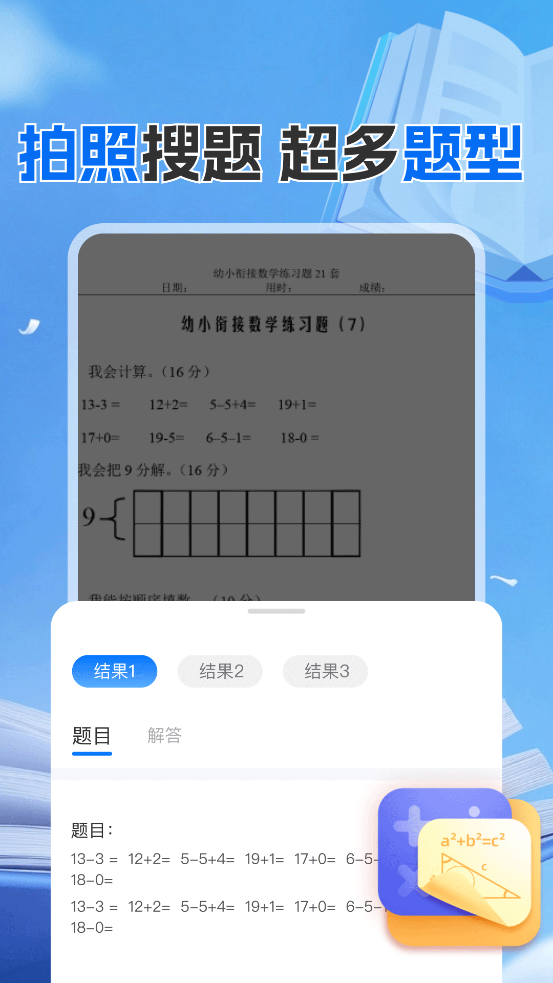 作业搜题答案帮