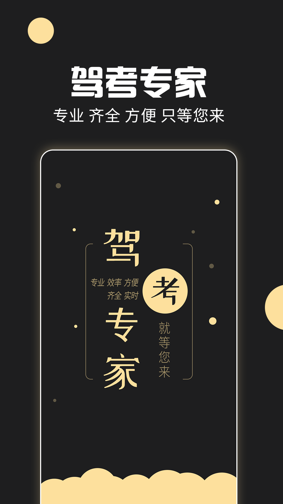 驾考专家智能驾考培训系统app