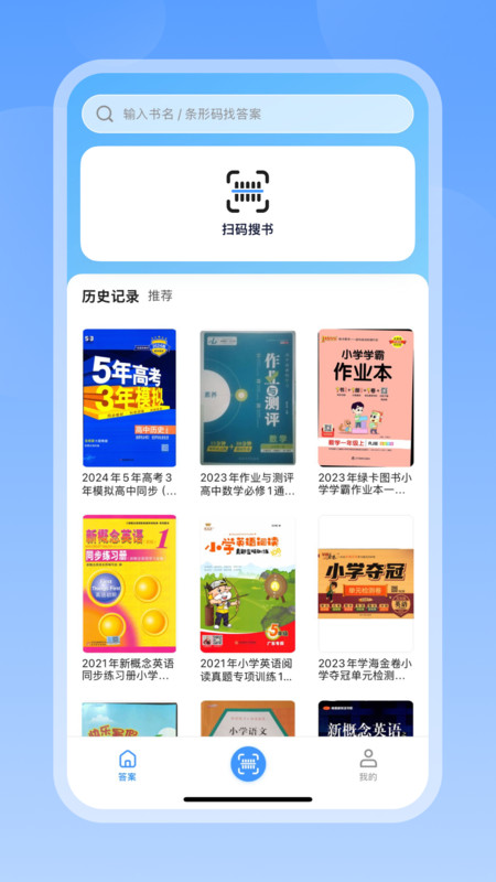 答案来了app