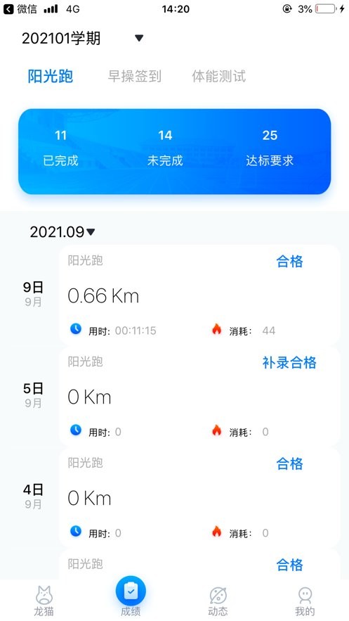 龙猫校园app最新版