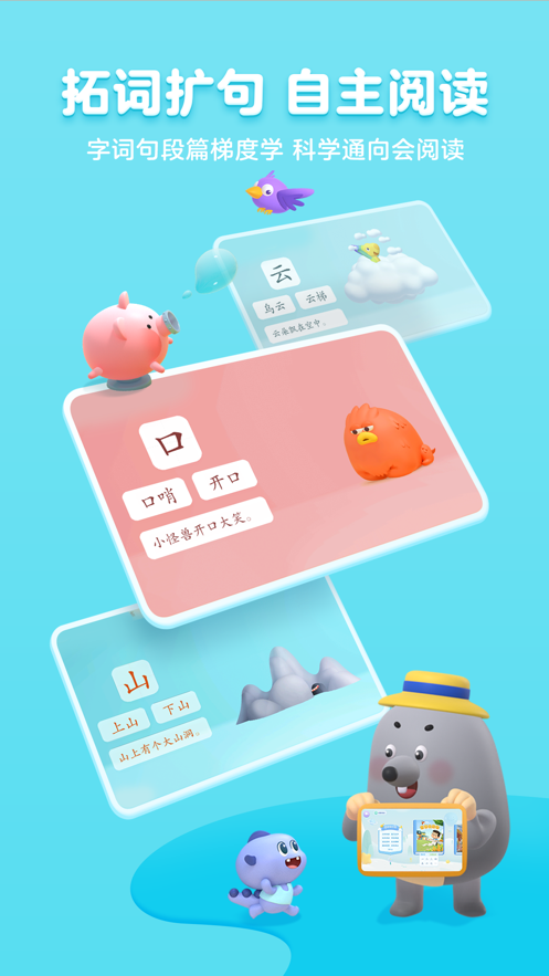 帮帮识字免费版