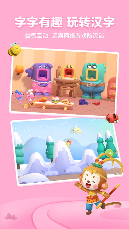 帮帮识字免费版