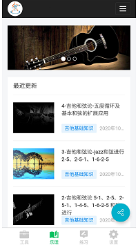 视唱练耳大师安卓版