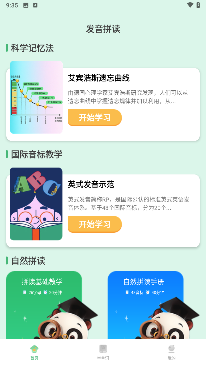 学霸背单词