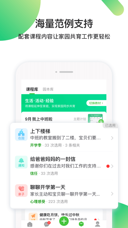 一起长大app成长册