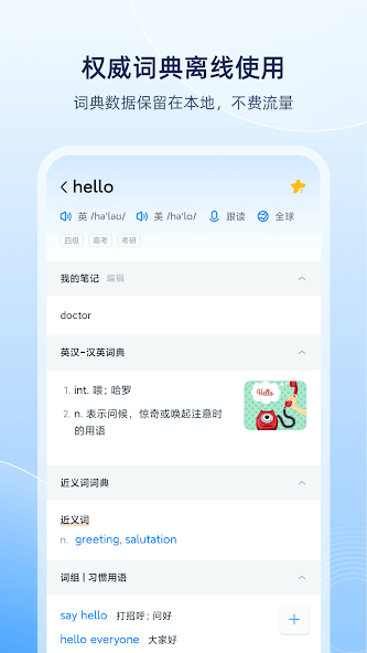 欧路词典手表版app