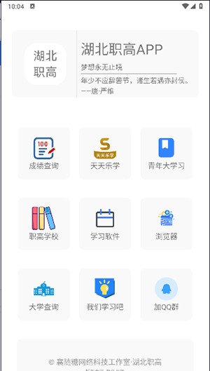 湖北职高官方APP下载最新手机版-湖北职高APP官方下载安卓客户端v1.0.0