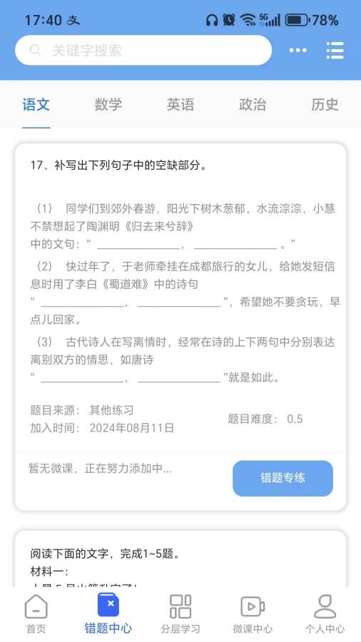 勾分教学学习端