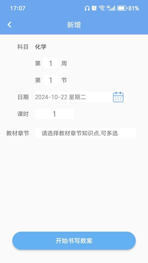 勾分教学教师端