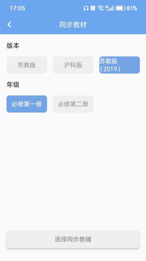 勾分教学教师端