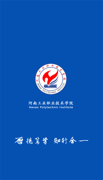 掌上河南工院