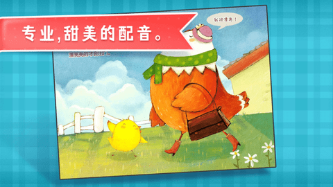 叫叫绘本手机版