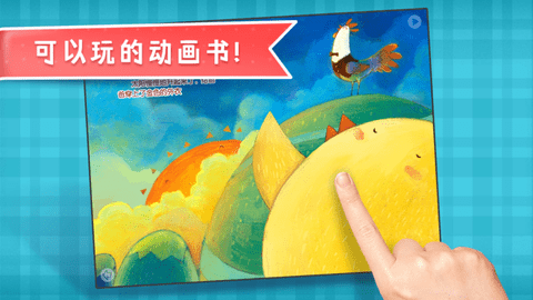 叫叫绘本手机版