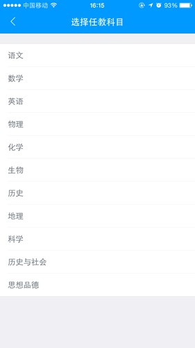 猿题库老师版切换科目教程