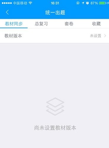 猿题库老师版怎么布置作业