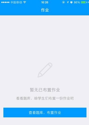 猿题库老师版布置作业