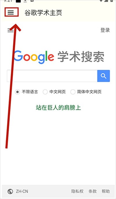 谷歌学术app最新版2025下载