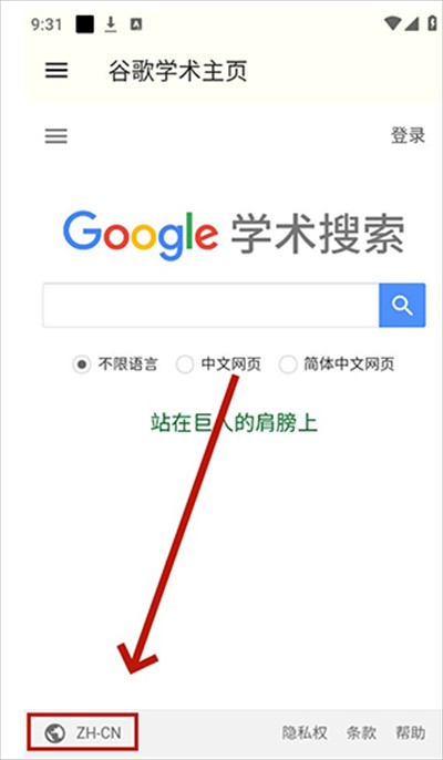 谷歌学术app最新版2025下载